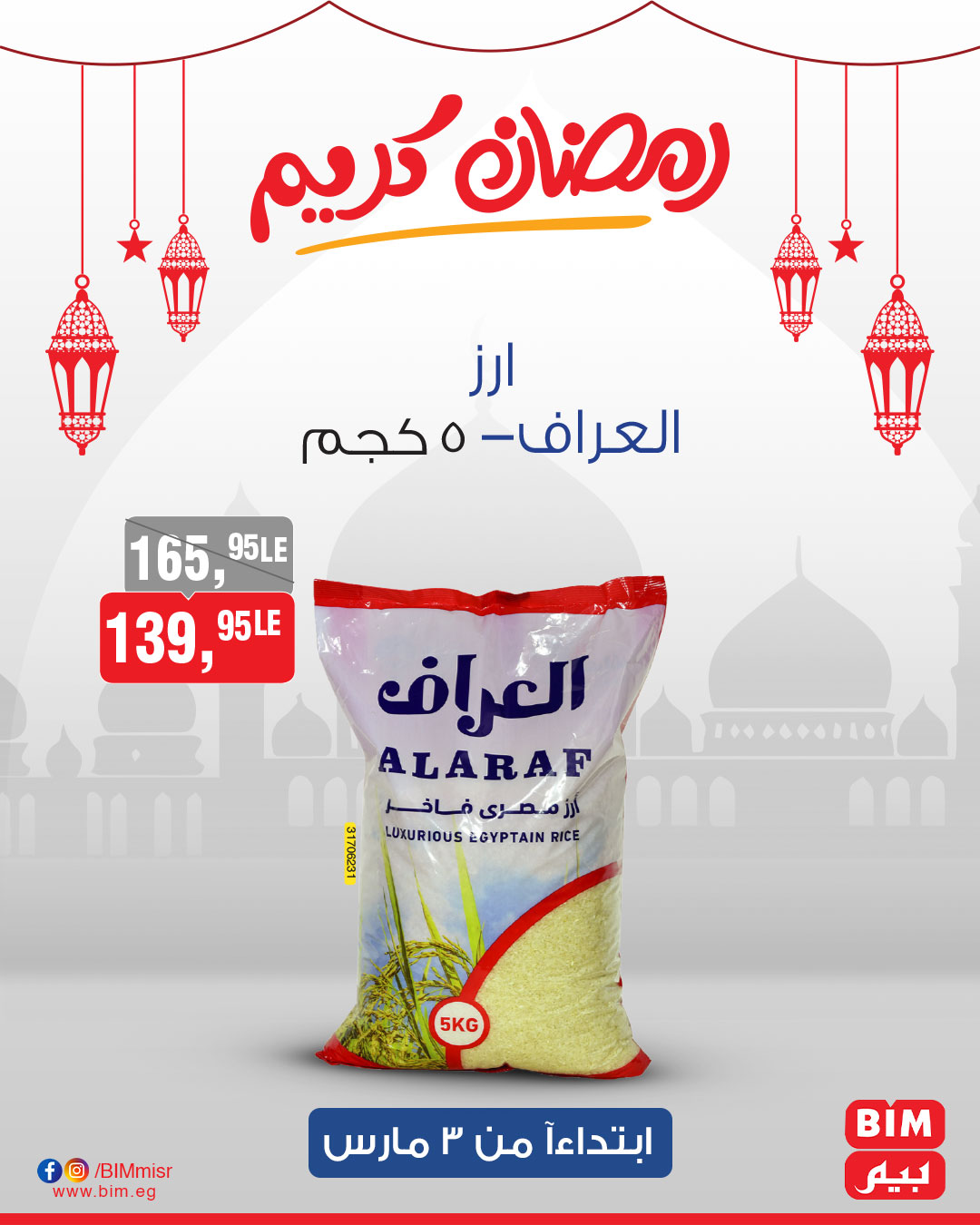 bim offers from 3mar to 3mar 2025 عروض بيم من 3 مارس حتى 3 مارس 2025 صفحة رقم 14